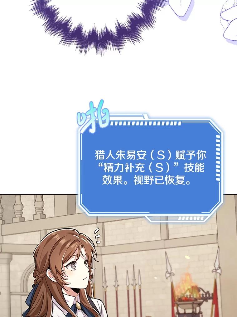 《地下城的S级限时千金》23.进入决赛 第75页