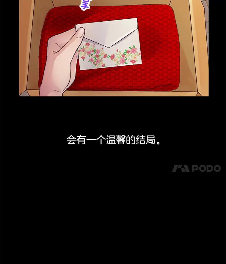 《触发嫉妒》24.地狱 第50页