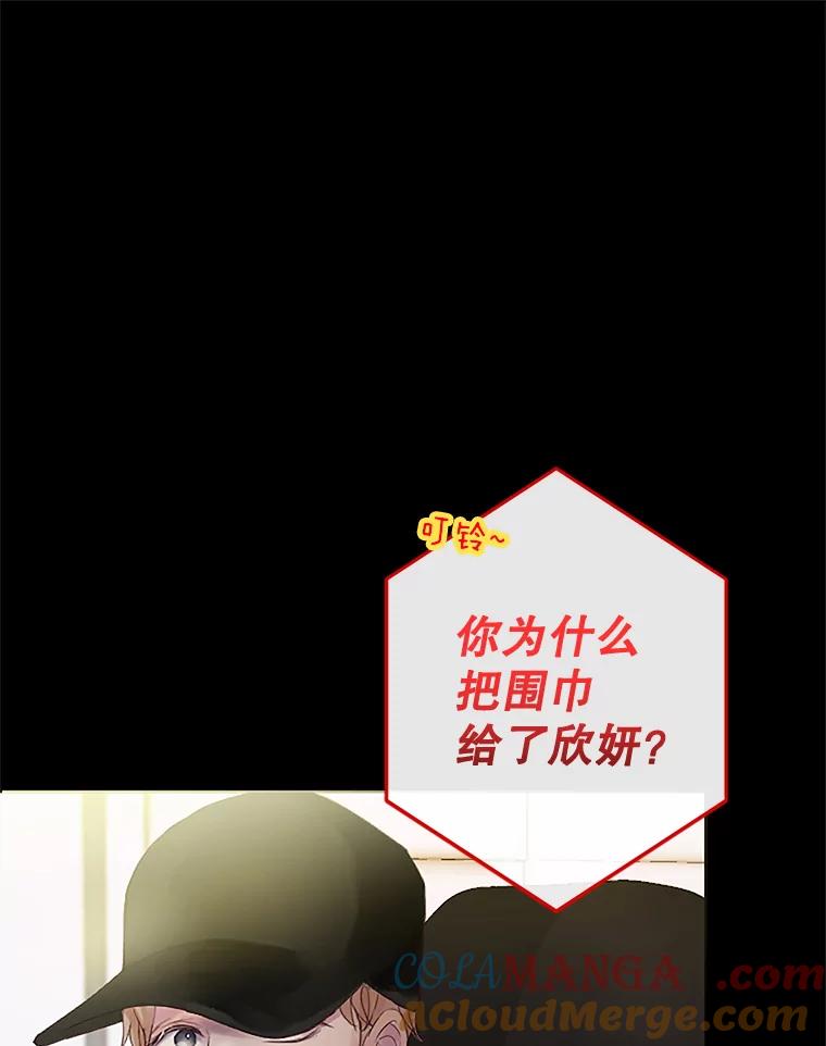 《触发嫉妒》24.地狱 第73页