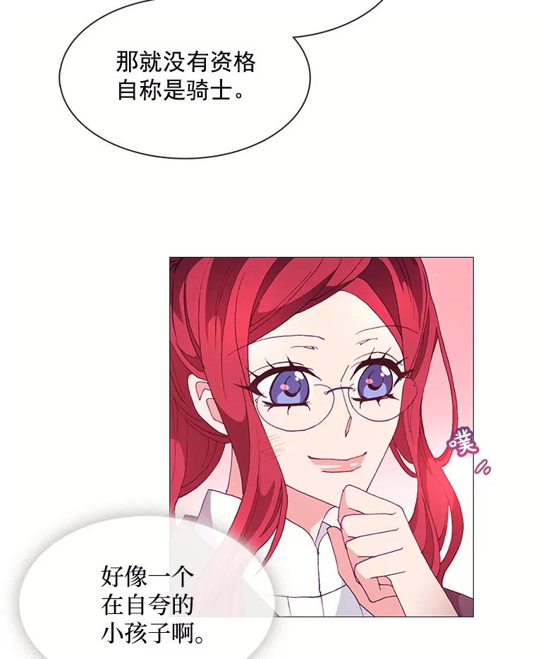 《图书馆需要魔女》25.他不是一个坏人 第33页