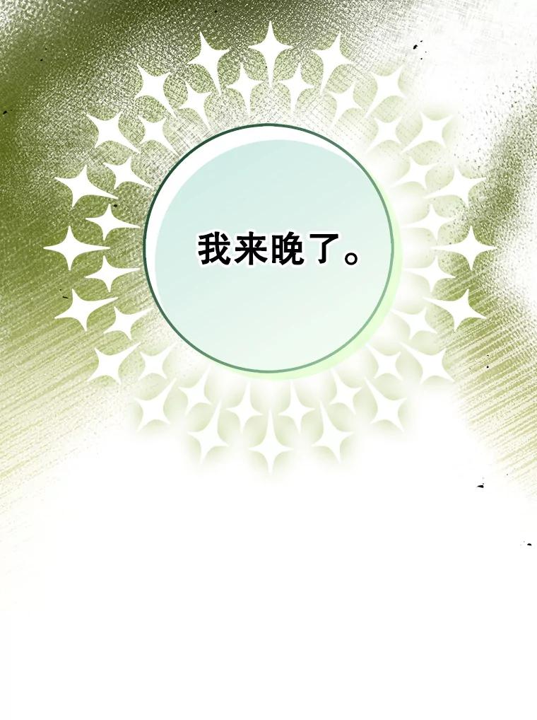 《地下城的S级限时千金》24.宴会 第94页