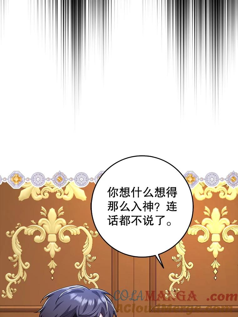 《地下城的S级限时千金》24.宴会 第29页