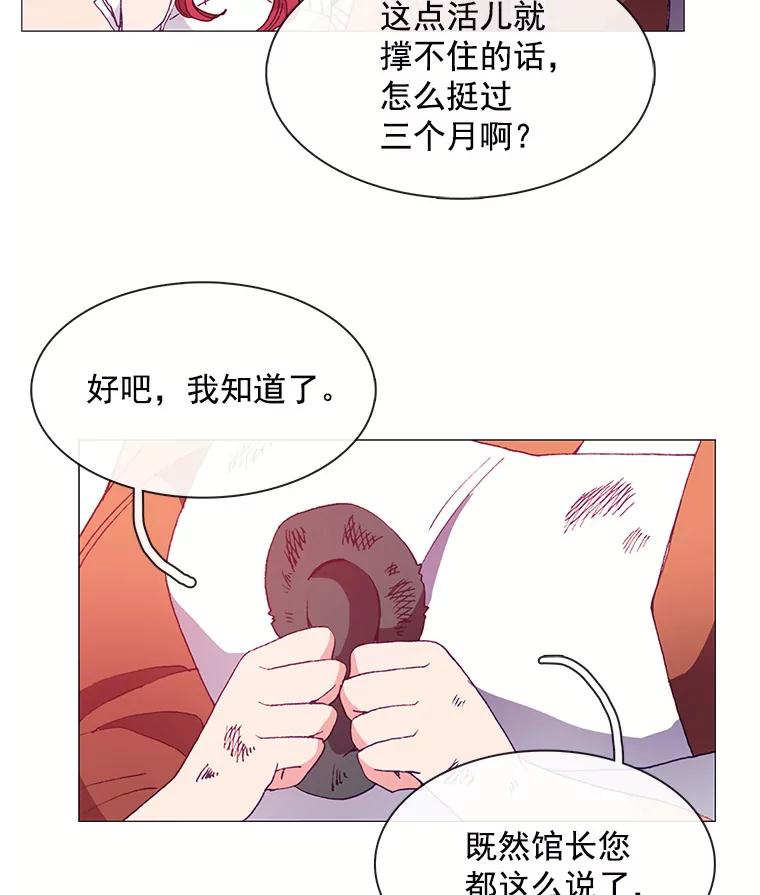 《图书馆需要魔女》26.彻底输了 第14页