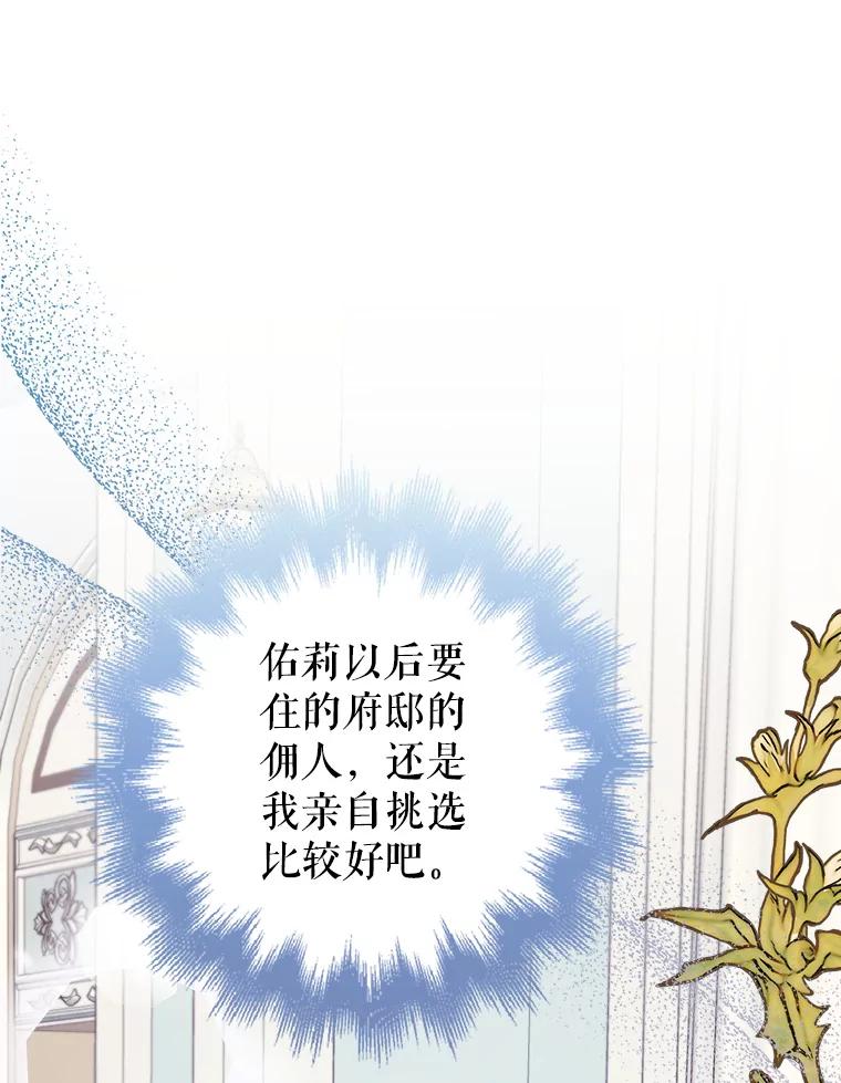 《地下城的S级限时千金》24.宴会 第3页