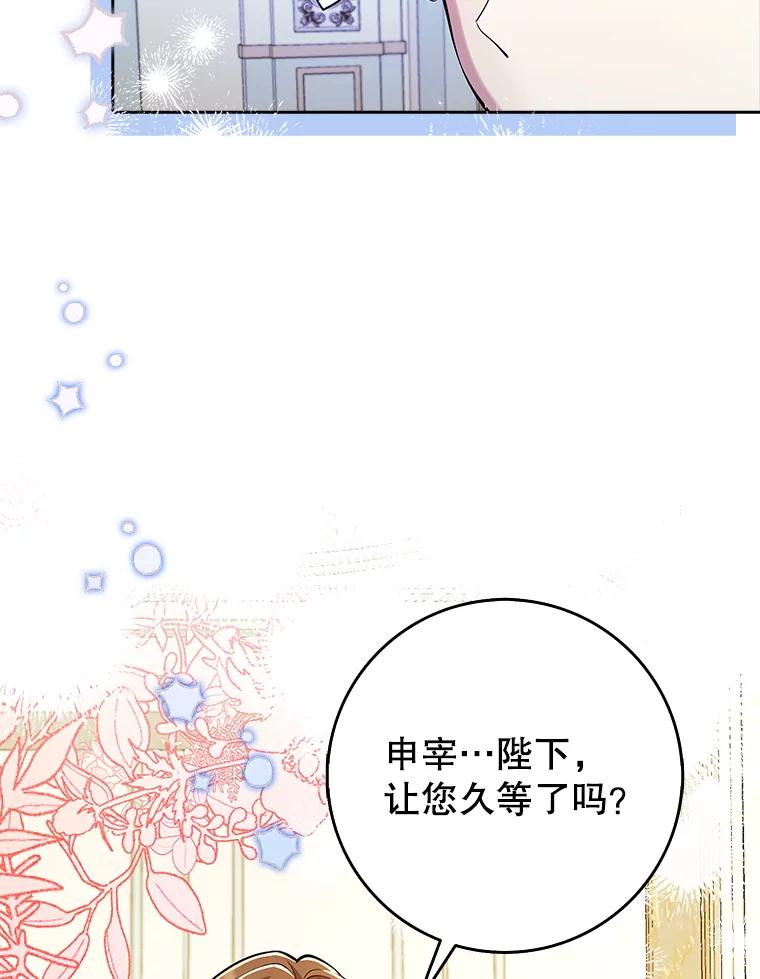 《地下城的S级限时千金》24.宴会 第7页