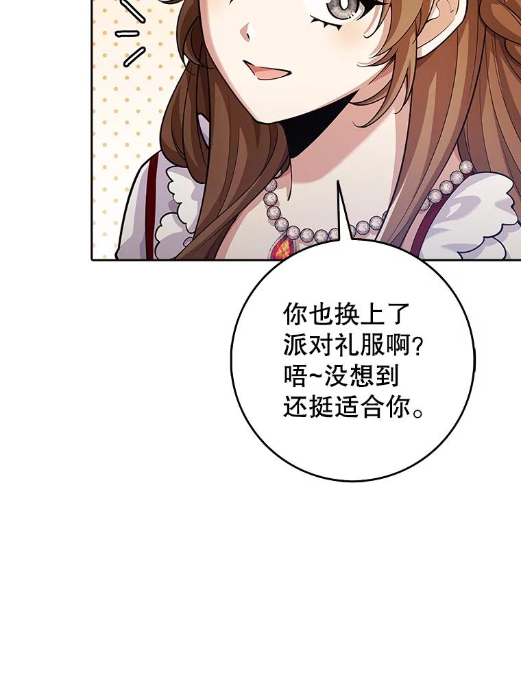 《地下城的S级限时千金》24.宴会 第22页