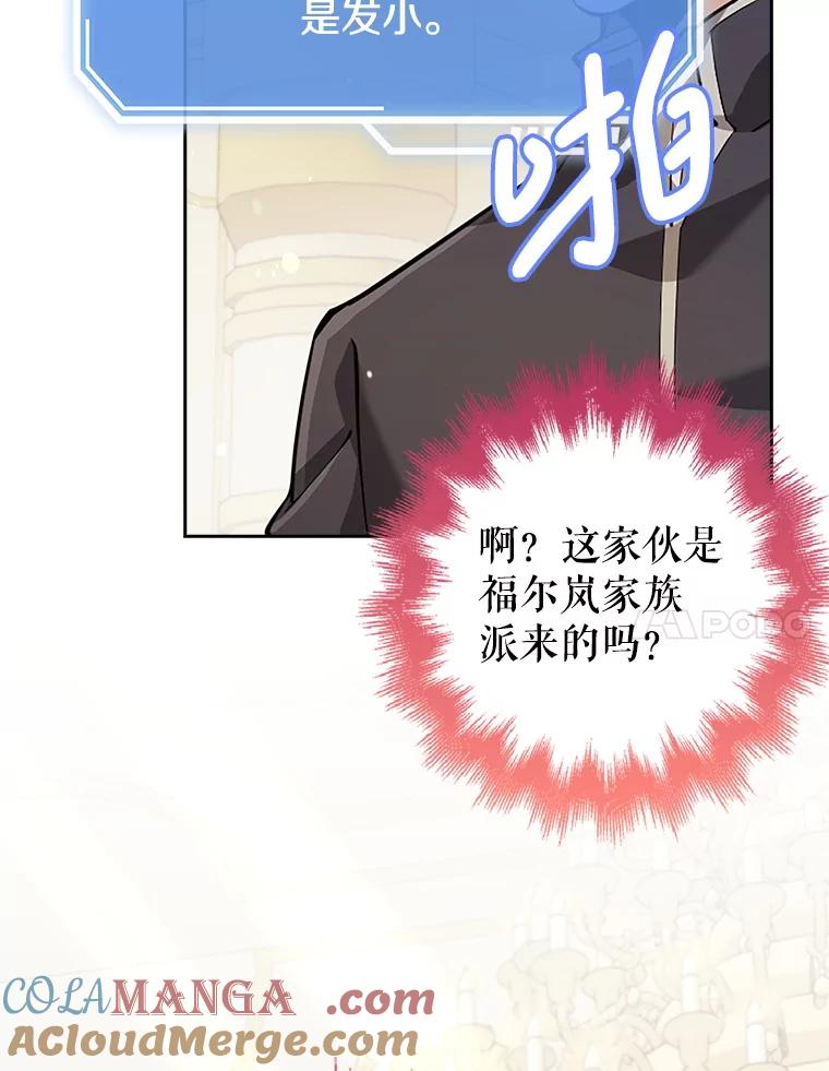 《地下城的S级限时千金》24.宴会 第73页