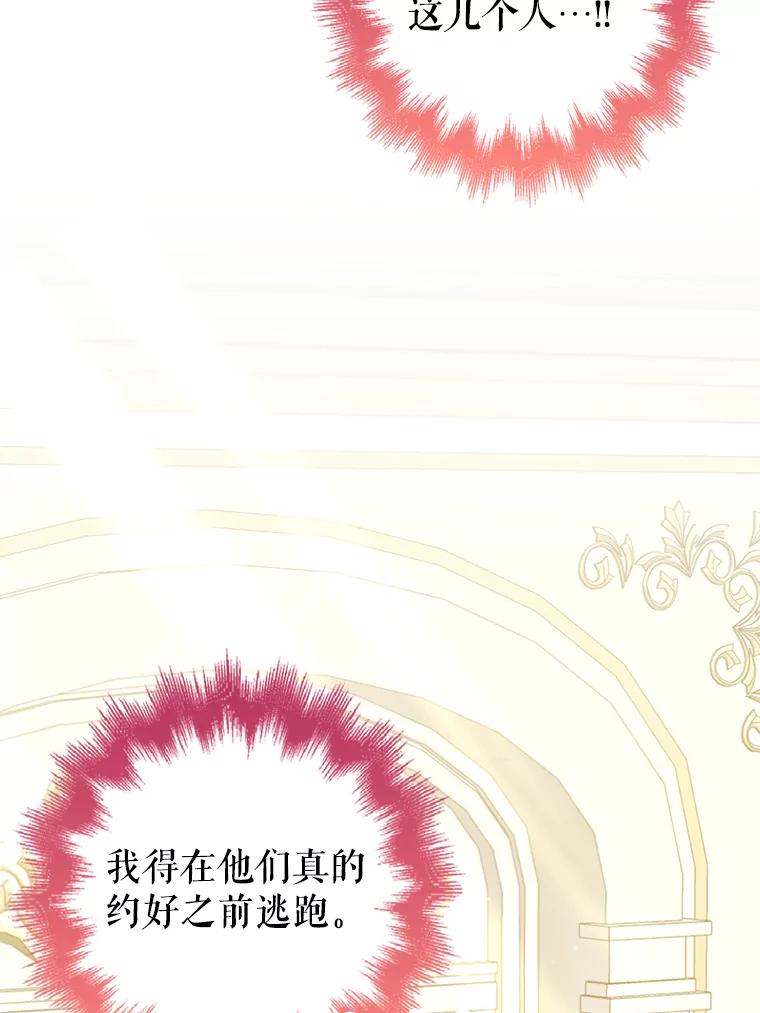 《地下城的S级限时千金》24.宴会 第127页