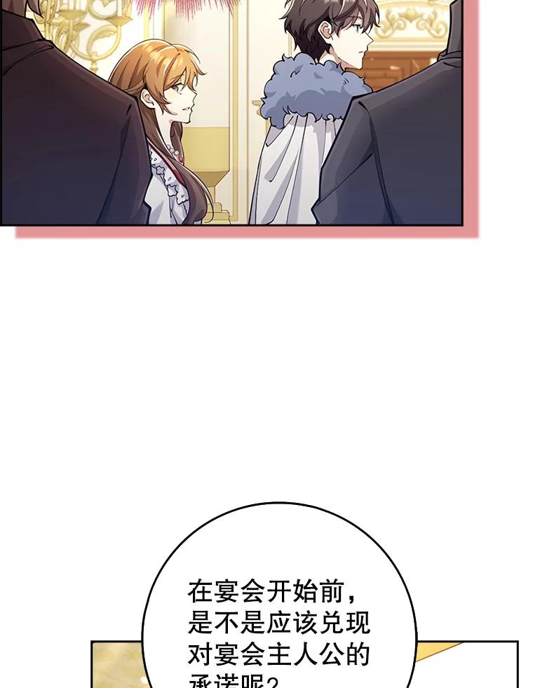 《地下城的S级限时千金》24.宴会 第42页