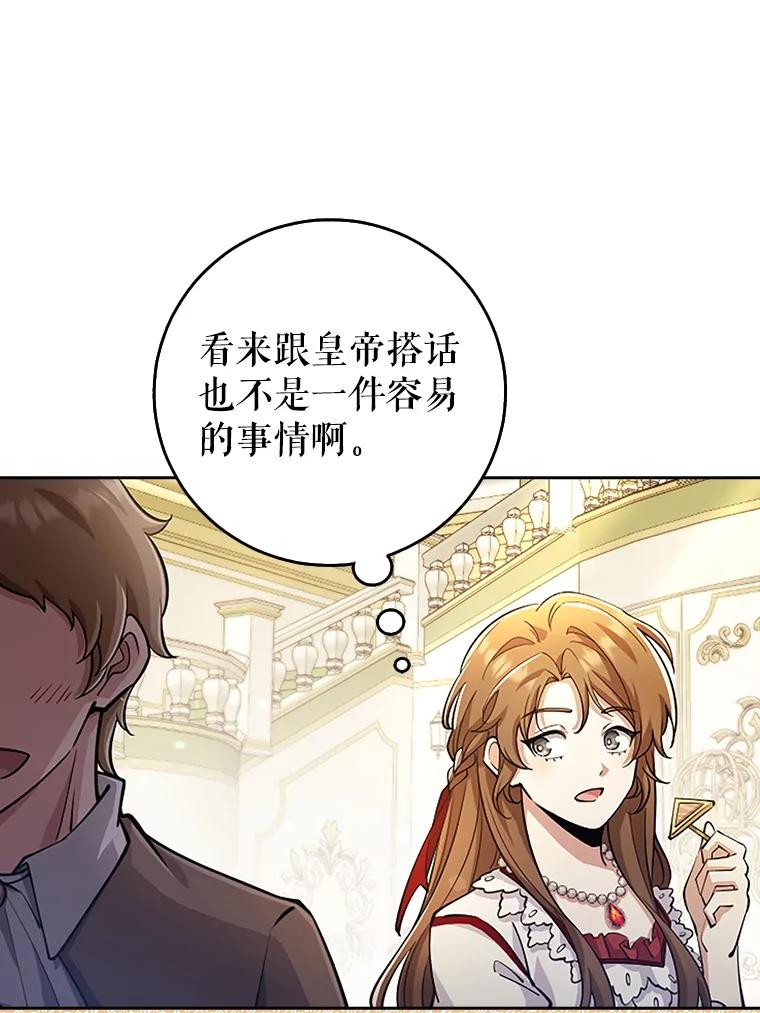 《地下城的S级限时千金》24.宴会 第62页