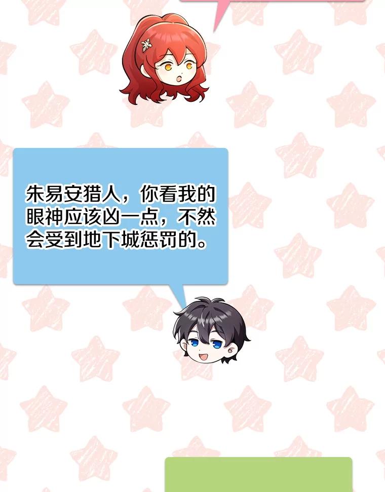 《地下城的S级限时千金》24.宴会 第114页