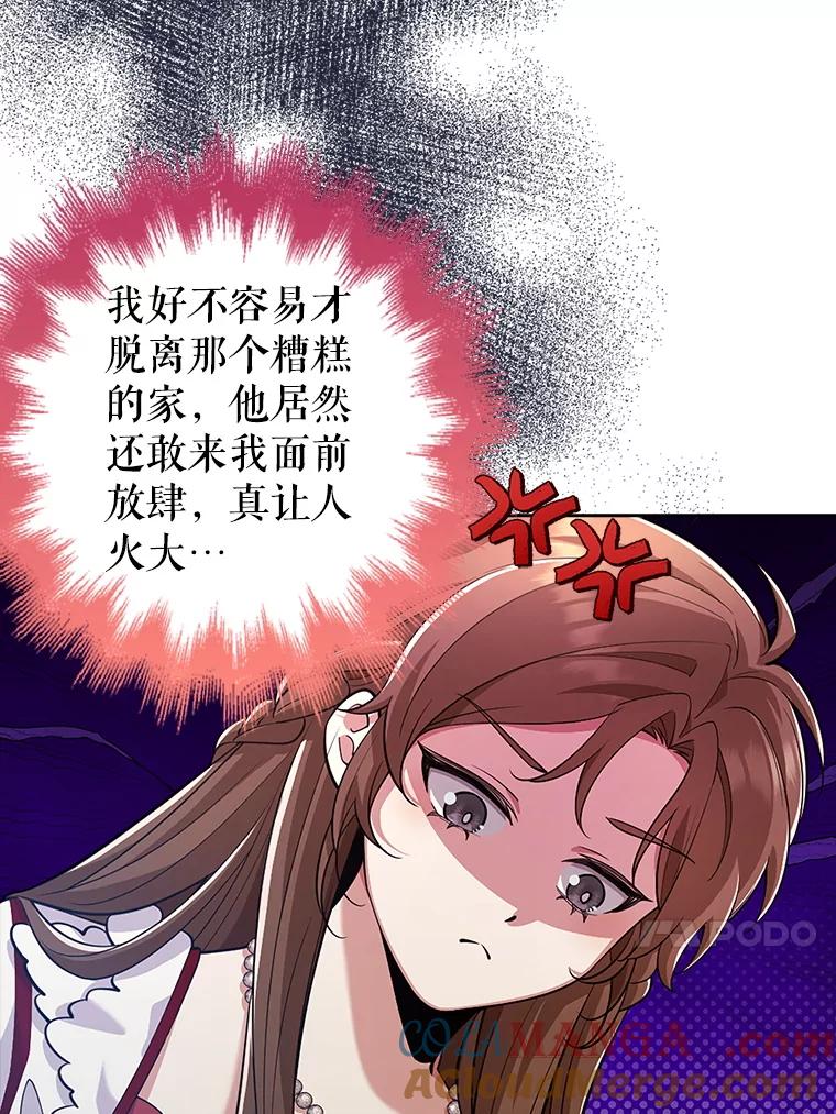 《地下城的S级限时千金》24.宴会 第89页