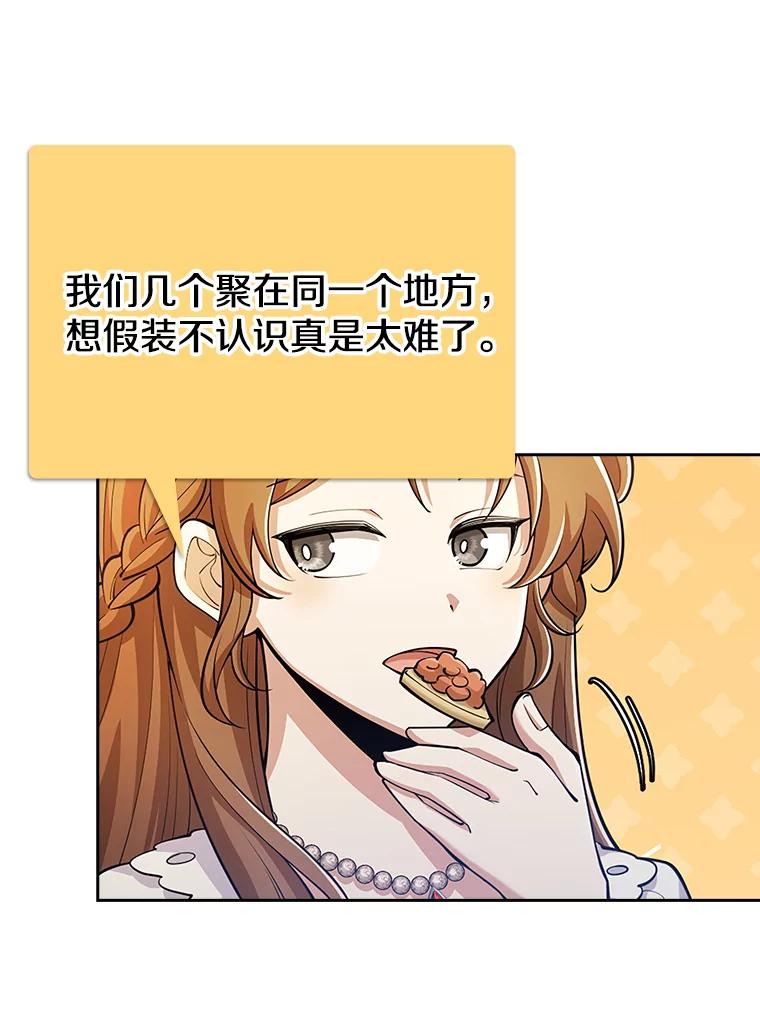 《地下城的S级限时千金》24.宴会 第120页