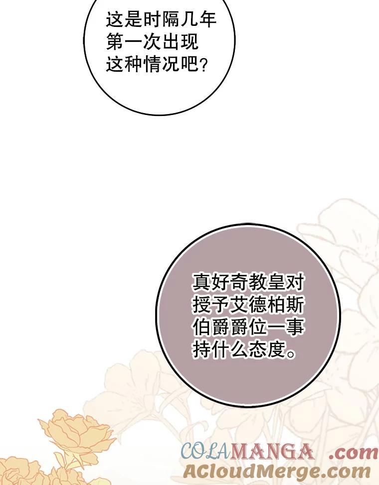 《地下城的S级限时千金》24.宴会 第101页