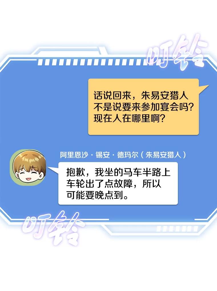 《地下城的S级限时千金》24.宴会 第64页