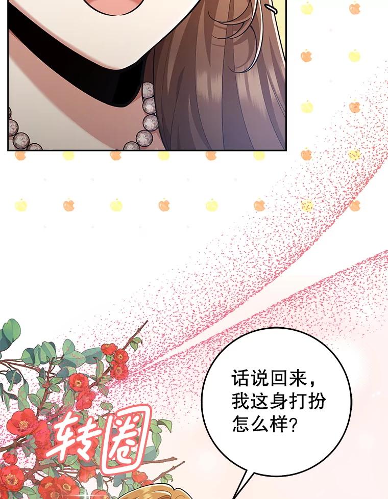 《地下城的S级限时千金》24.宴会 第14页