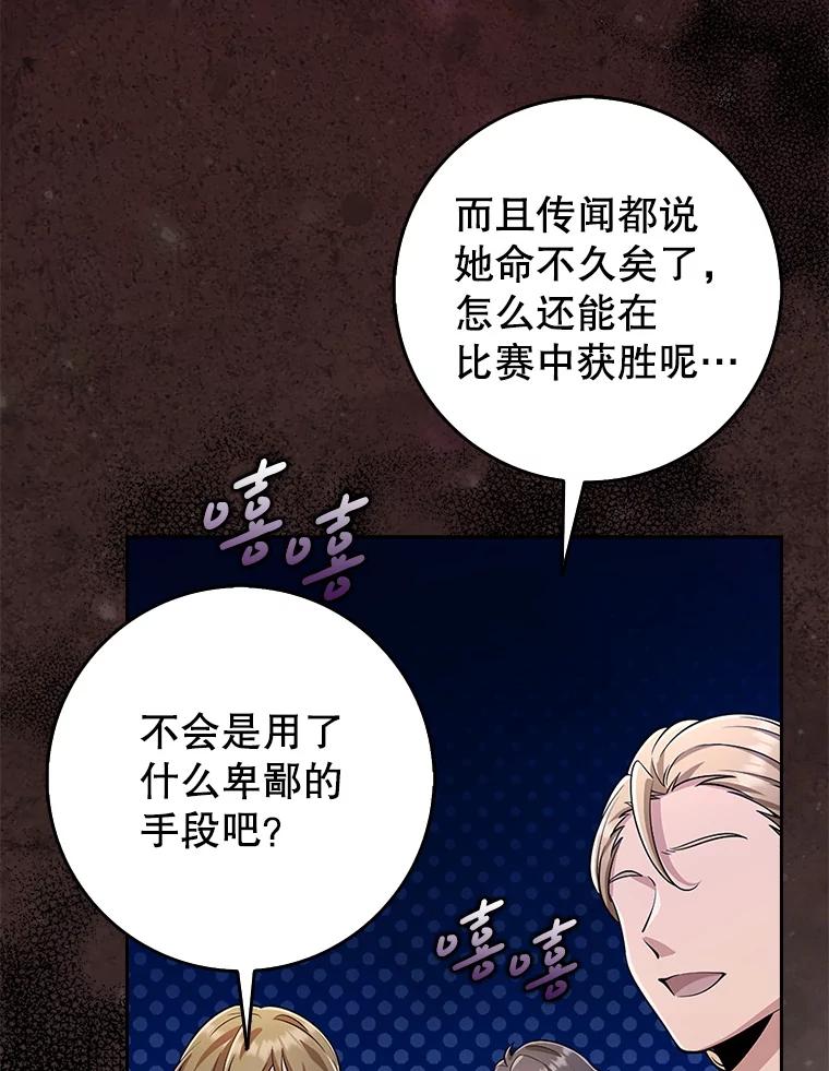 《地下城的S级限时千金》24.宴会 第79页