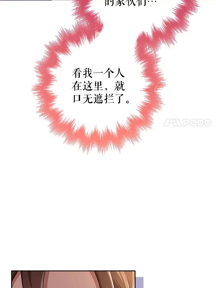 《地下城的S级限时千金》24.宴会 第83页