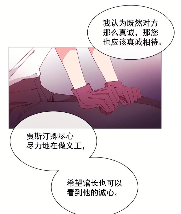 《图书馆需要魔女》26.彻底输了 第24页