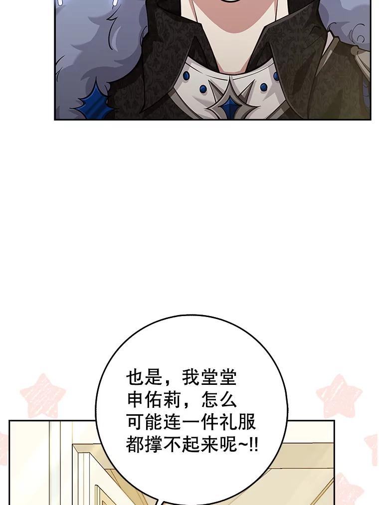 《地下城的S级限时千金》24.宴会 第19页