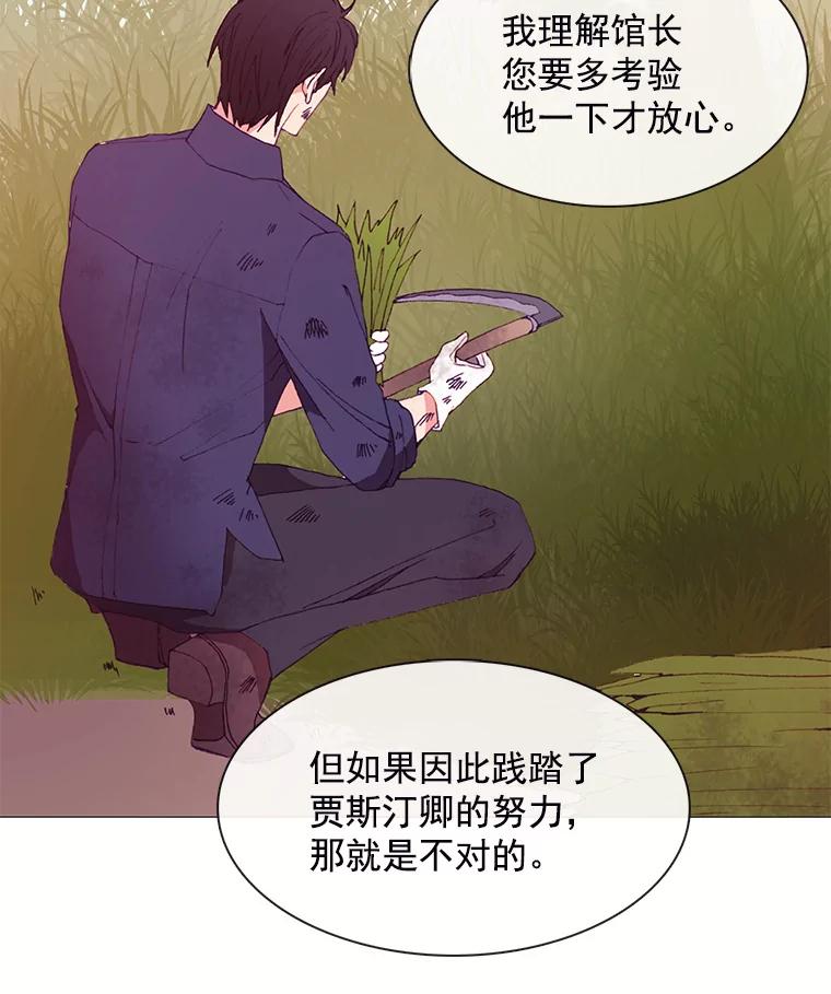 《图书馆需要魔女》26.彻底输了 第23页