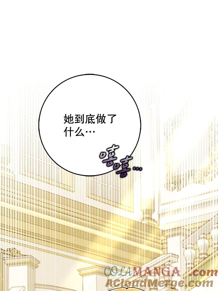 《地下城的S级限时千金》24.宴会 第81页