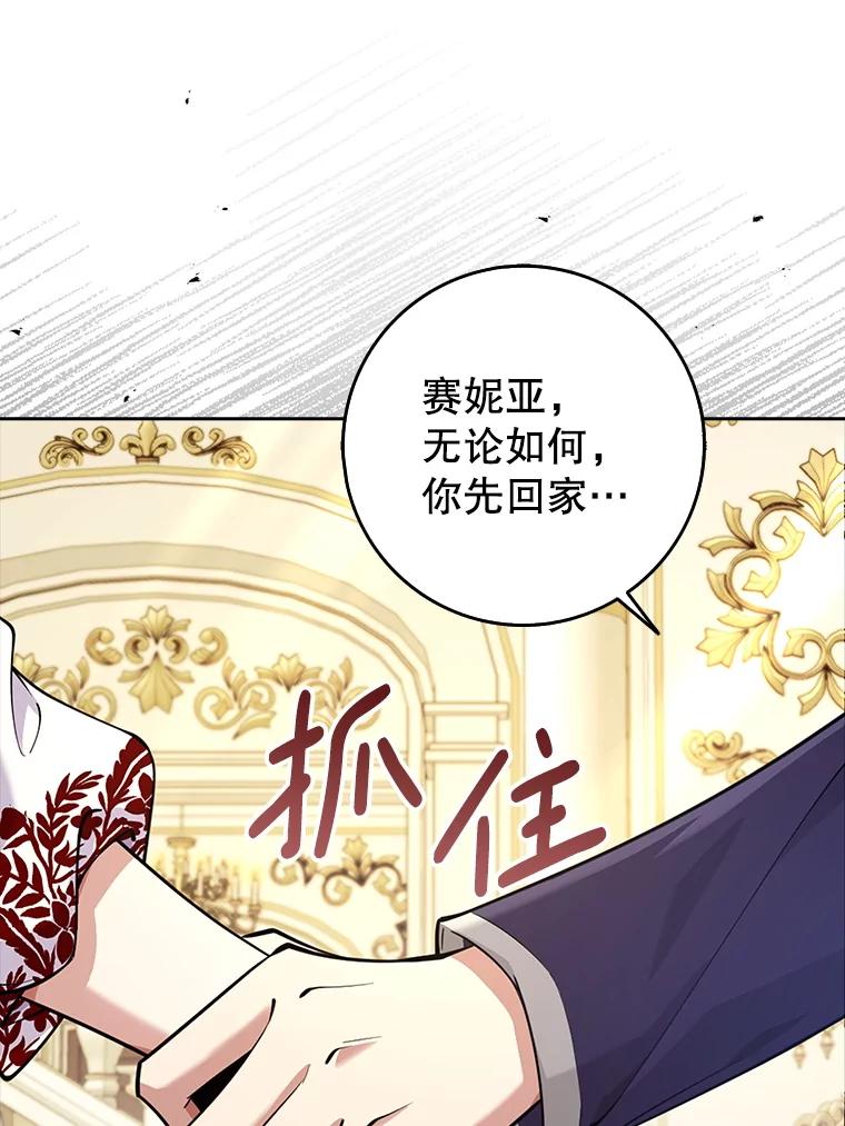 《地下城的S级限时千金》24.宴会 第92页
