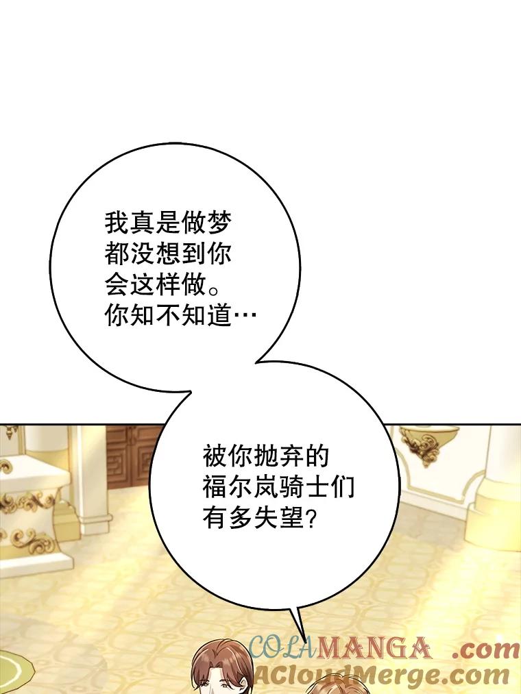 《地下城的S级限时千金》24.宴会 第85页