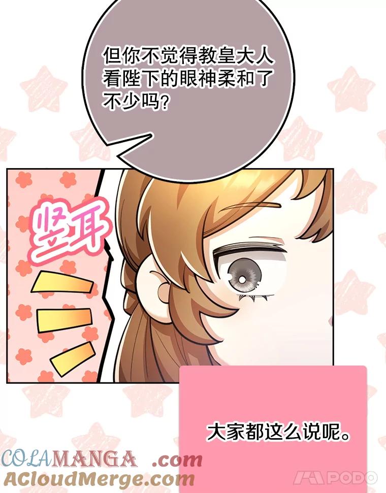 《地下城的S级限时千金》24.宴会 第113页