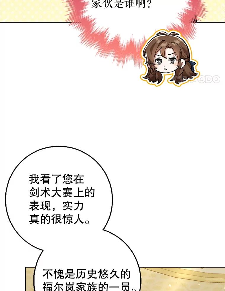 《地下城的S级限时千金》24.宴会 第70页