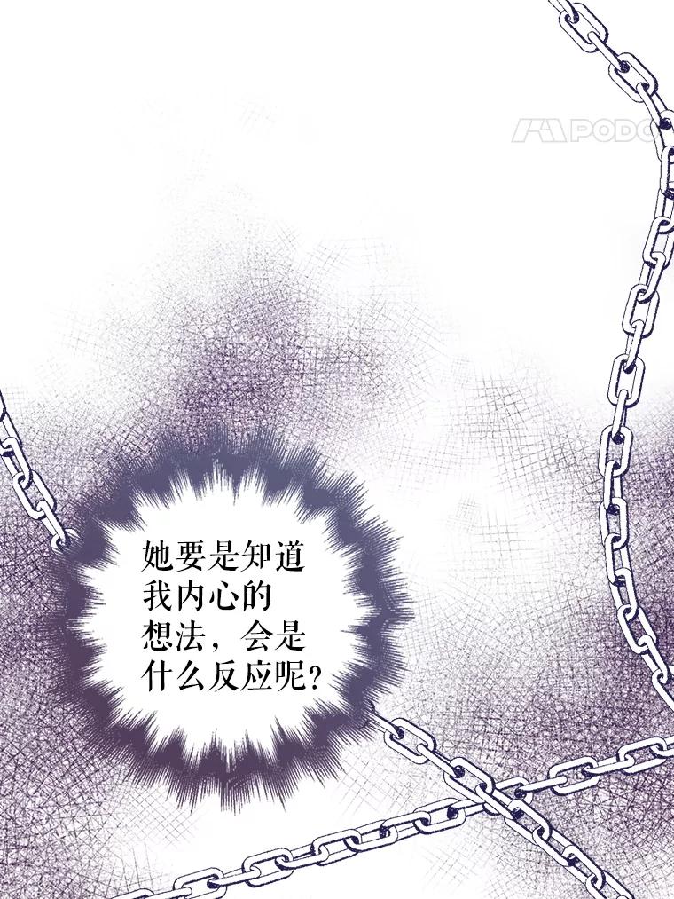 《地下城的S级限时千金》24.宴会 第31页