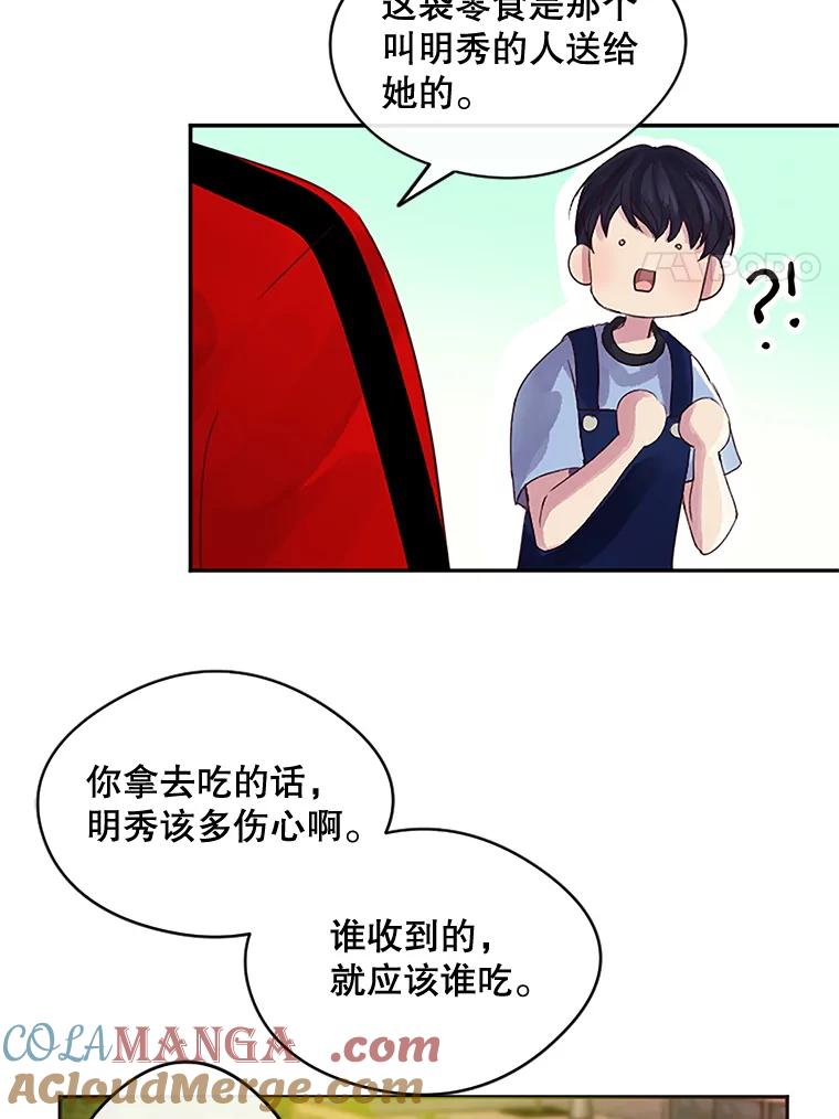 《触发嫉妒》25.辞职 第28页
