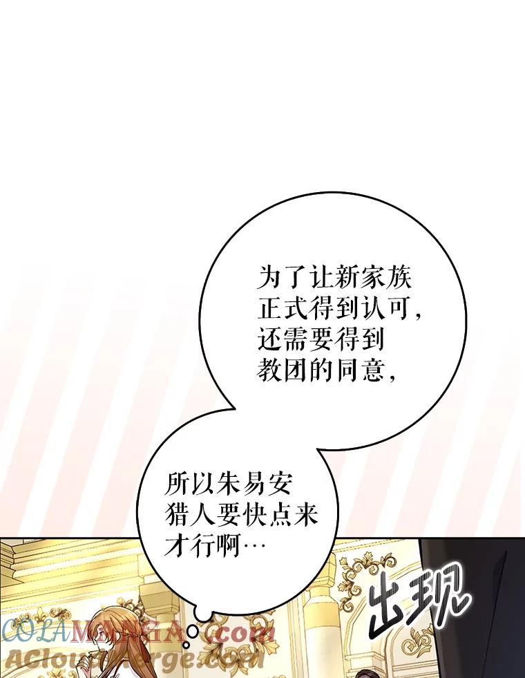 《地下城的S级限时千金》24.宴会 第65页