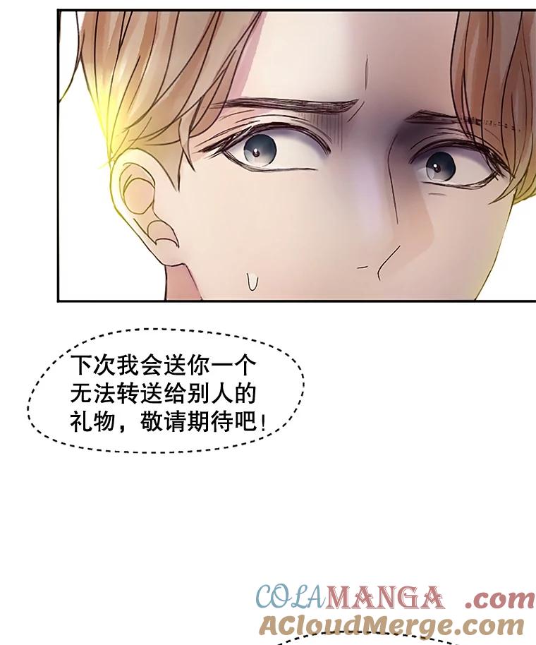 《触发嫉妒》25.辞职 第13页