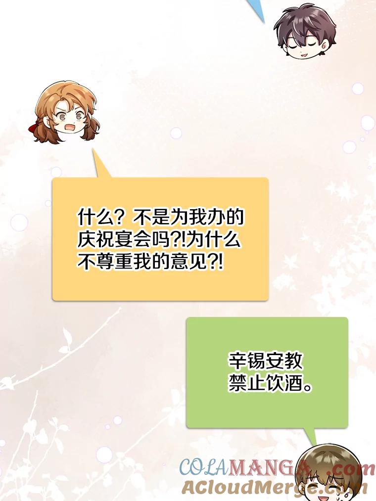 《地下城的S级限时千金》24.宴会 第125页