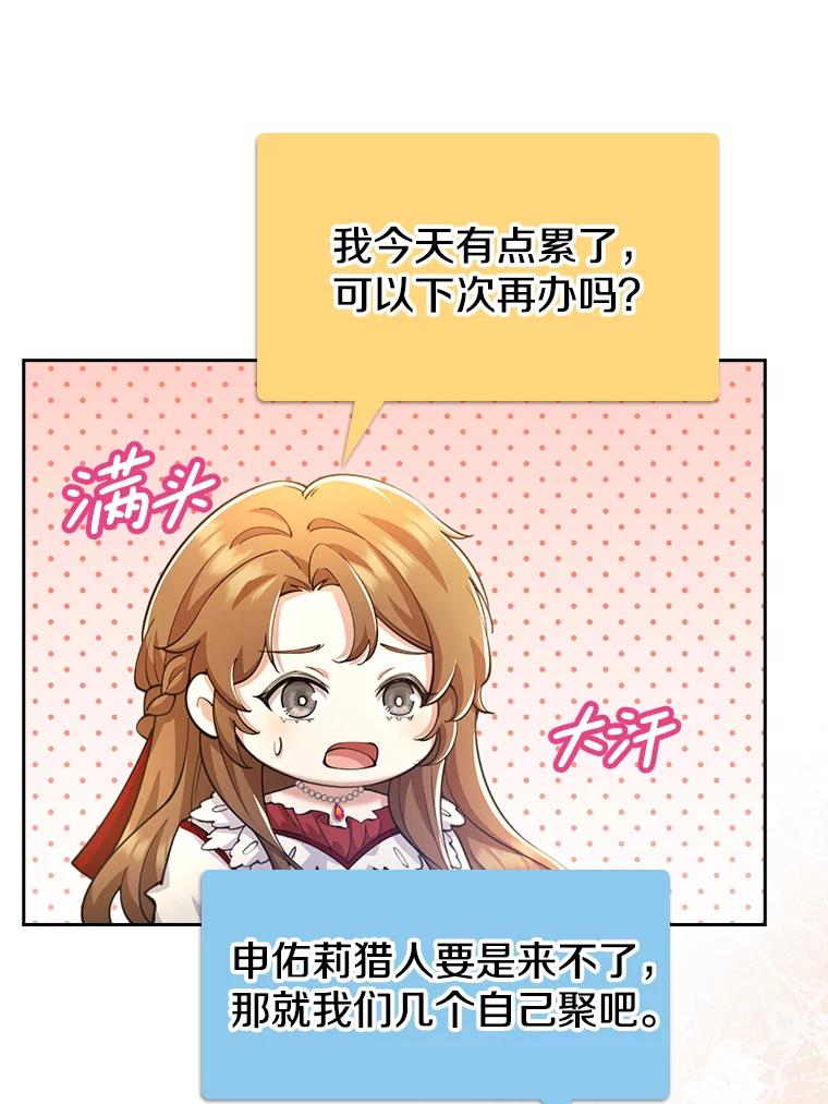 《地下城的S级限时千金》24.宴会 第124页