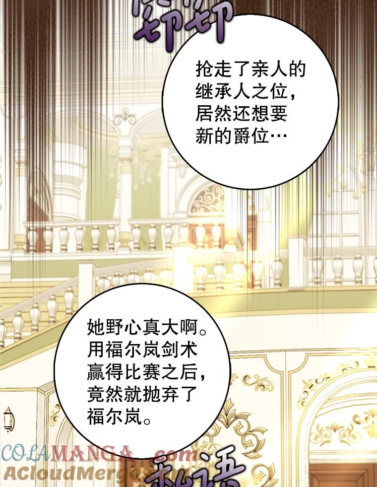 《地下城的S级限时千金》24.宴会 第77页