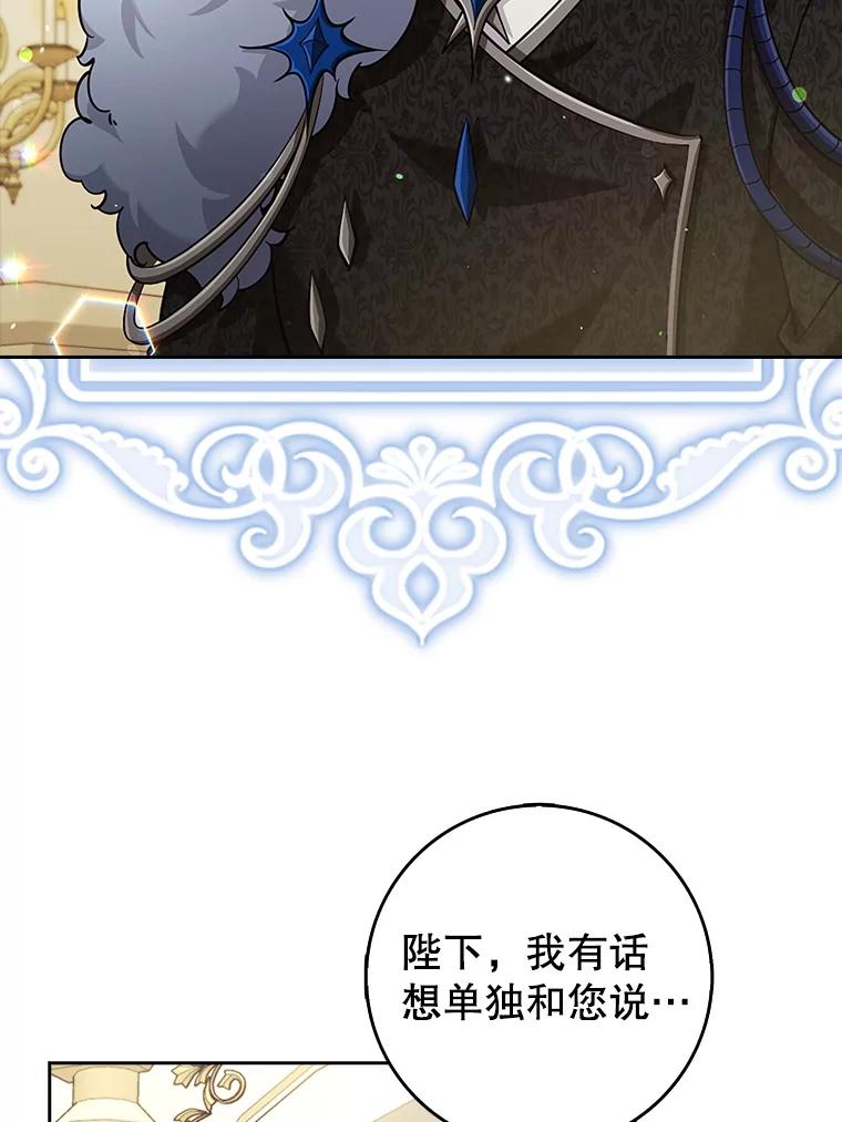 《地下城的S级限时千金》24.宴会 第58页