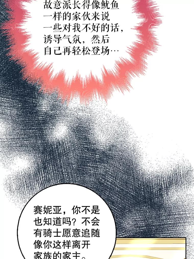 《地下城的S级限时千金》24.宴会 第87页