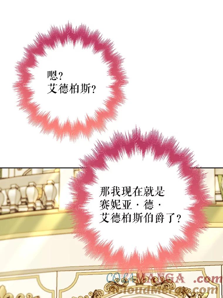 《地下城的S级限时千金》24.宴会 第53页