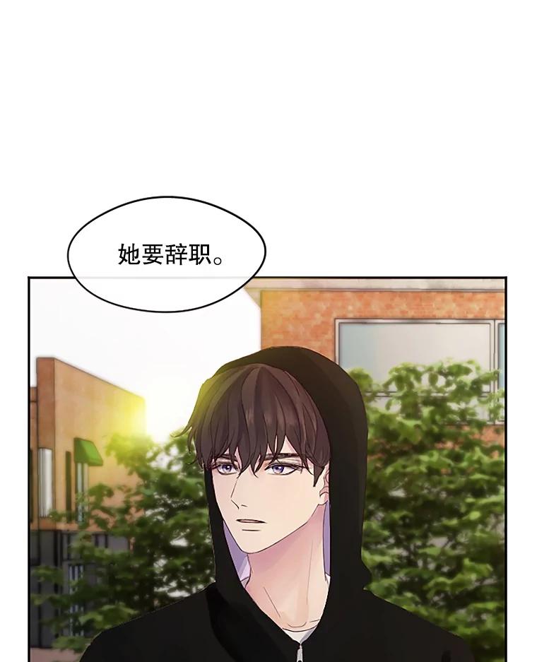 《触发嫉妒》25.辞职 第92页