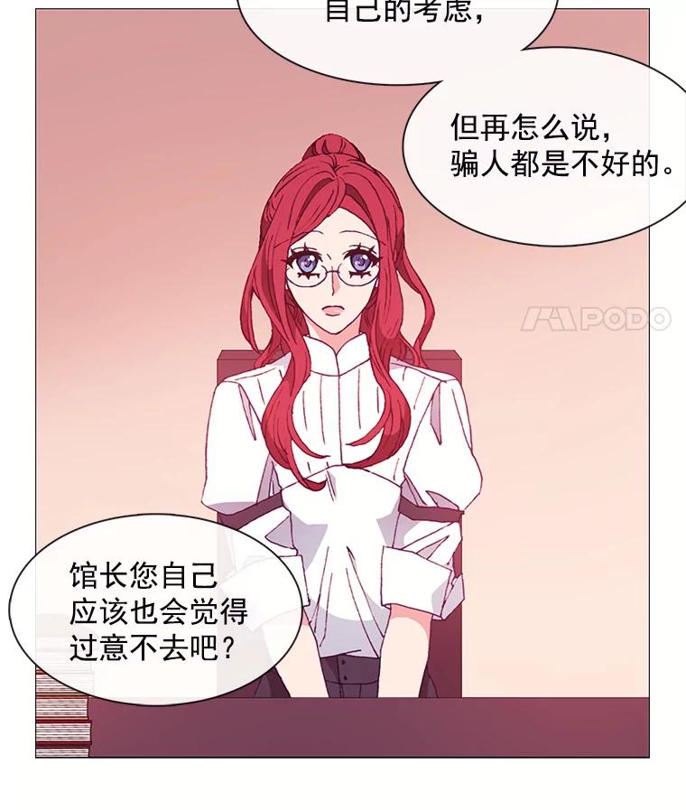 《图书馆需要魔女》26.彻底输了 第26页