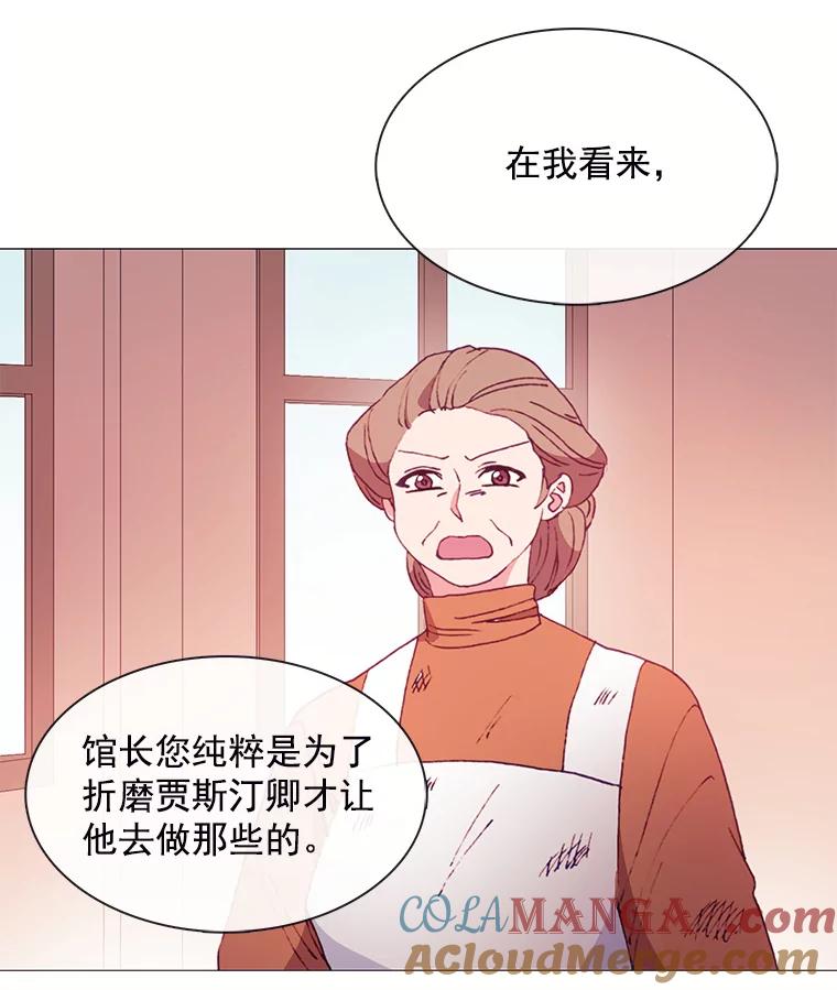 《图书馆需要魔女》26.彻底输了 第16页