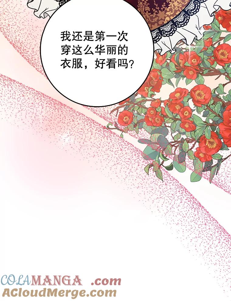 《地下城的S级限时千金》24.宴会 第17页
