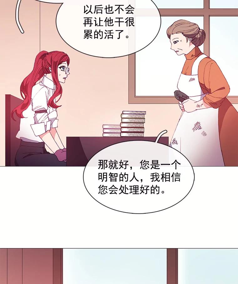 《图书馆需要魔女》26.彻底输了 第21页