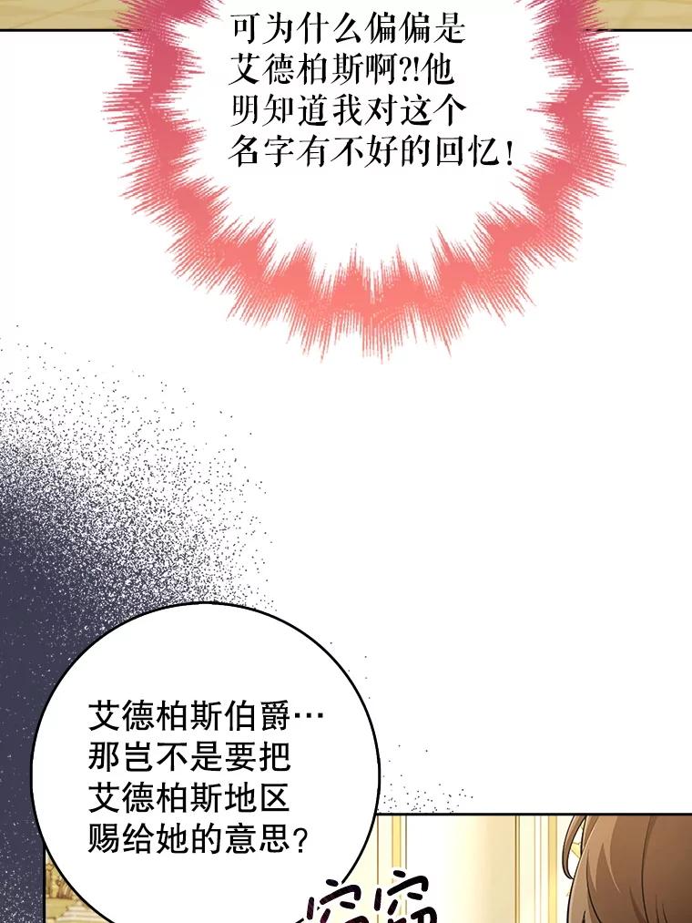 《地下城的S级限时千金》24.宴会 第55页