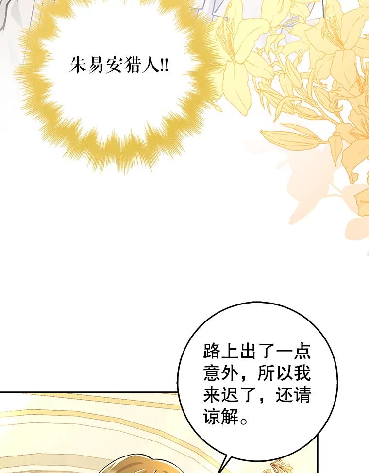 《地下城的S级限时千金》24.宴会 第98页