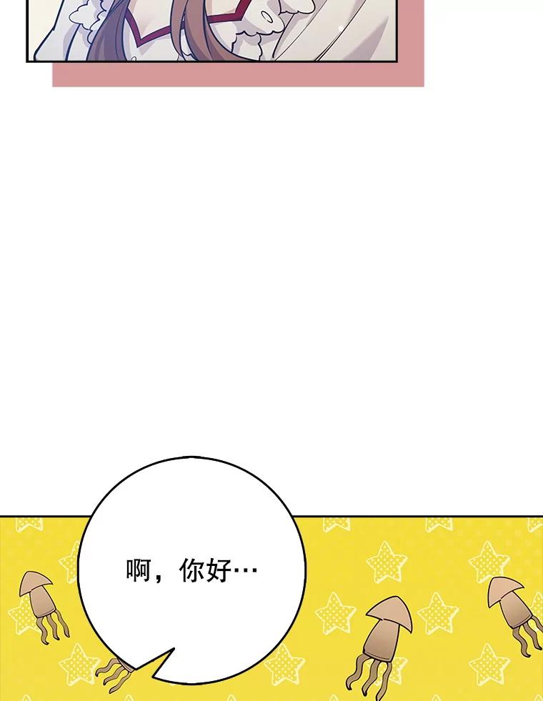 《地下城的S级限时千金》24.宴会 第68页