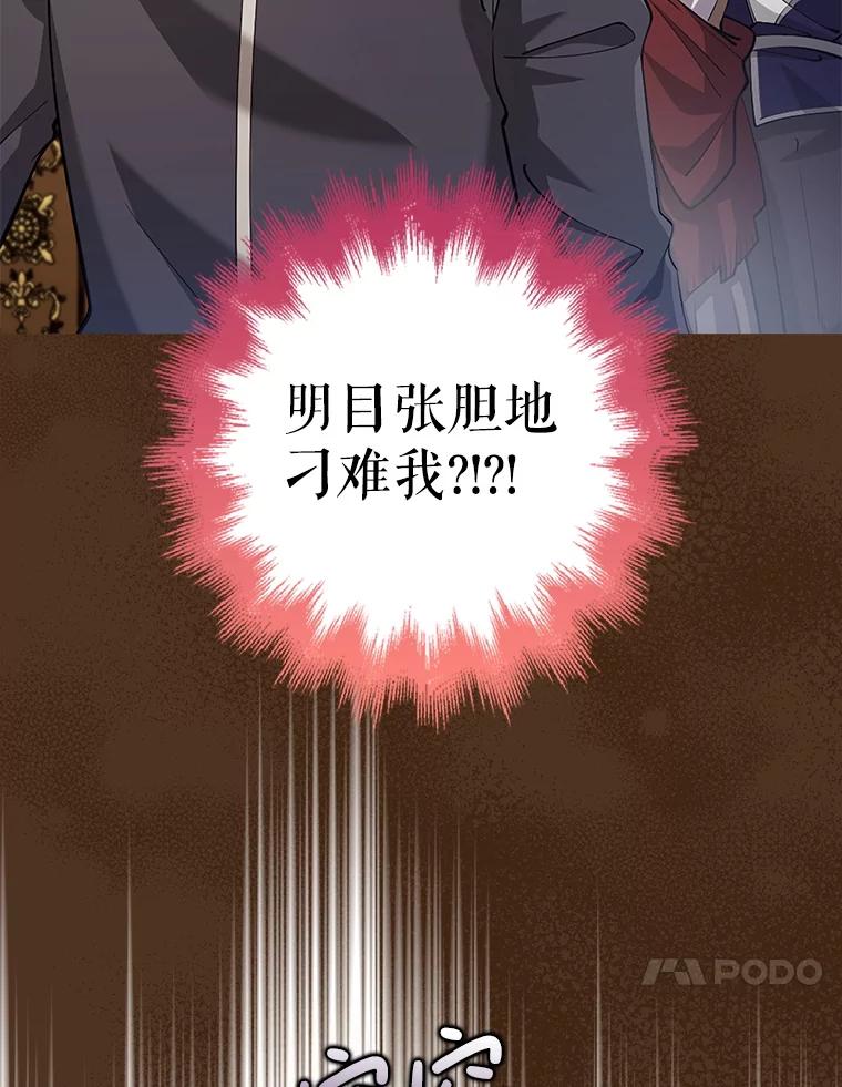《地下城的S级限时千金》24.宴会 第76页