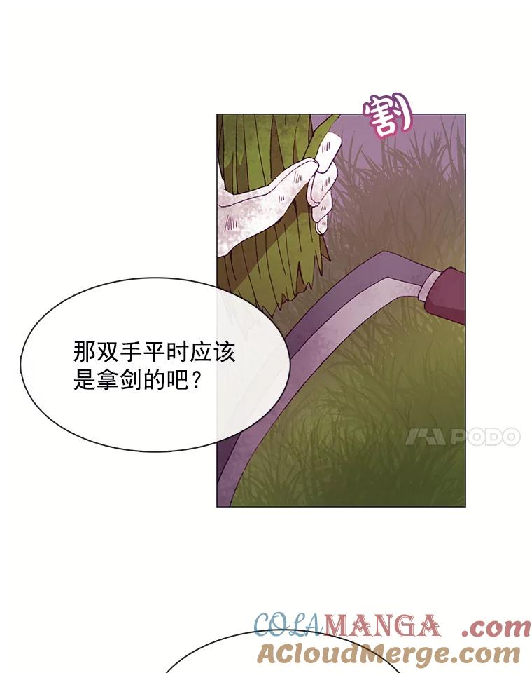 《图书馆需要魔女》26.彻底输了 第43页